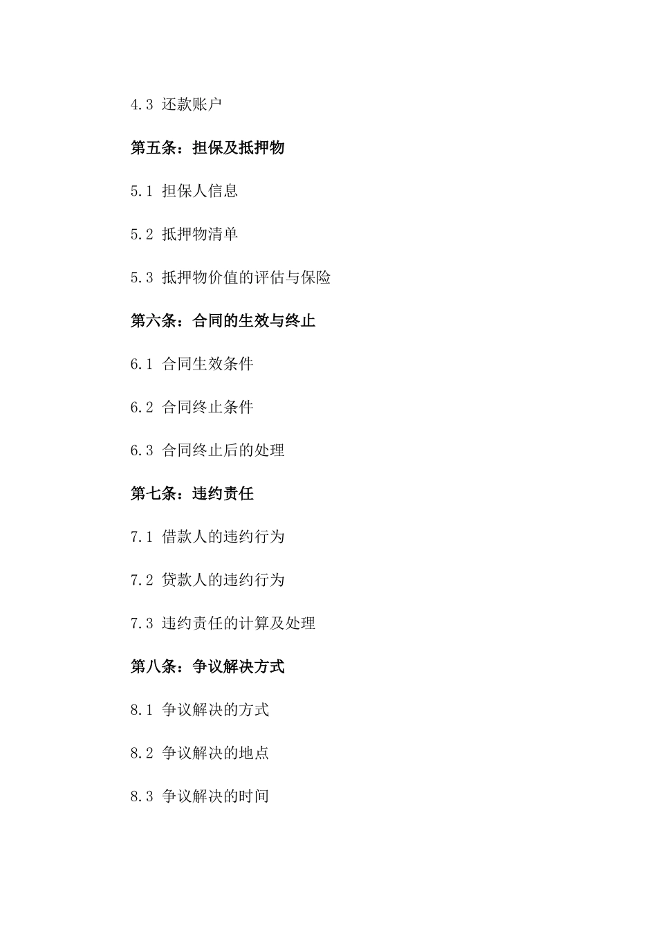 2024年企业贷款延期合同样本一_第3页