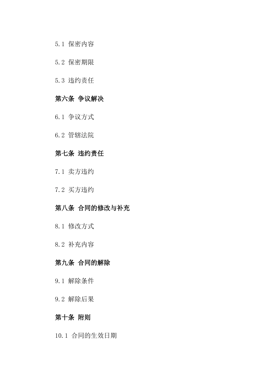 2024年企业资产出售协议样本书版_第3页