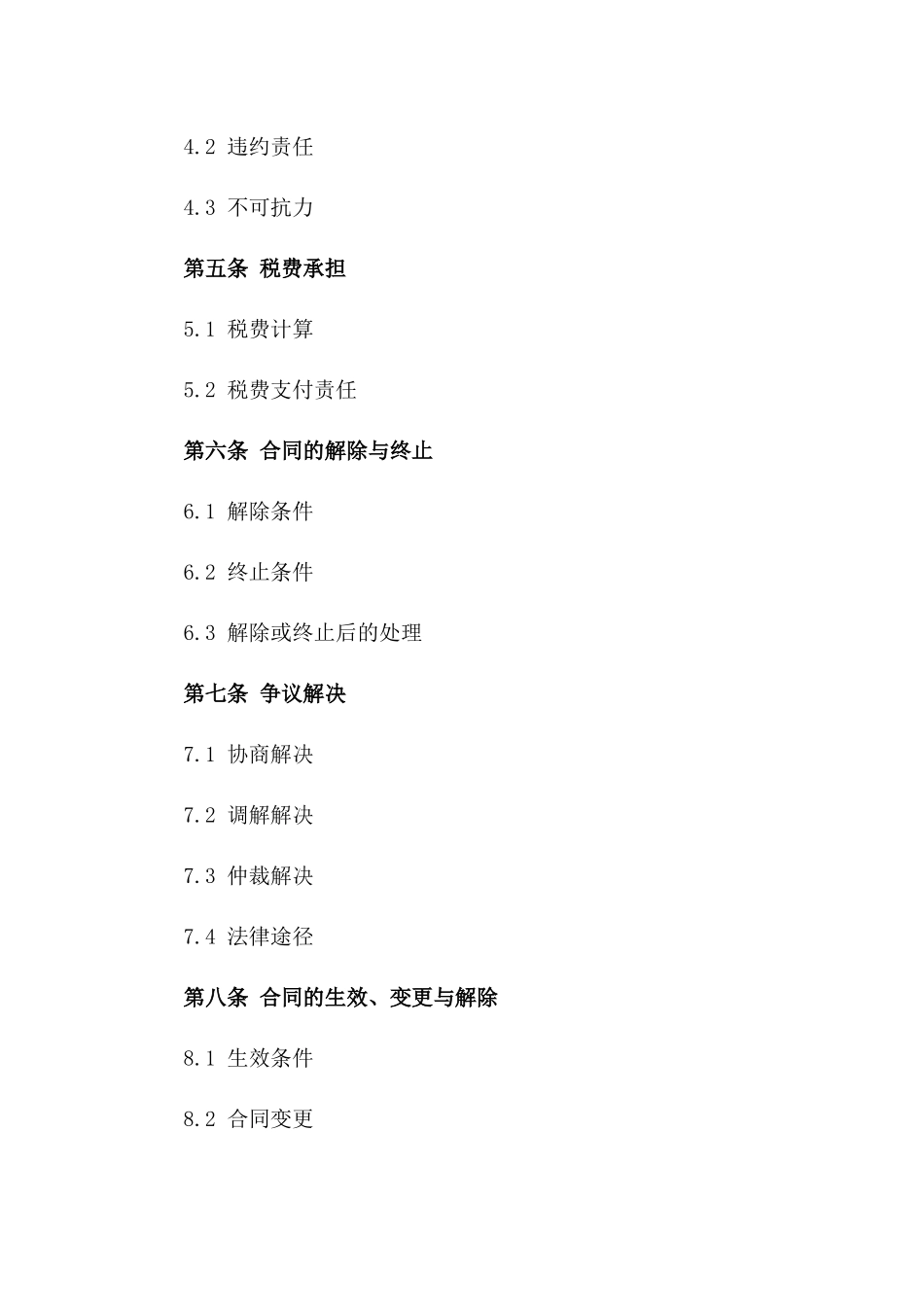 2024年企业资产转让协议标准模板一_第3页