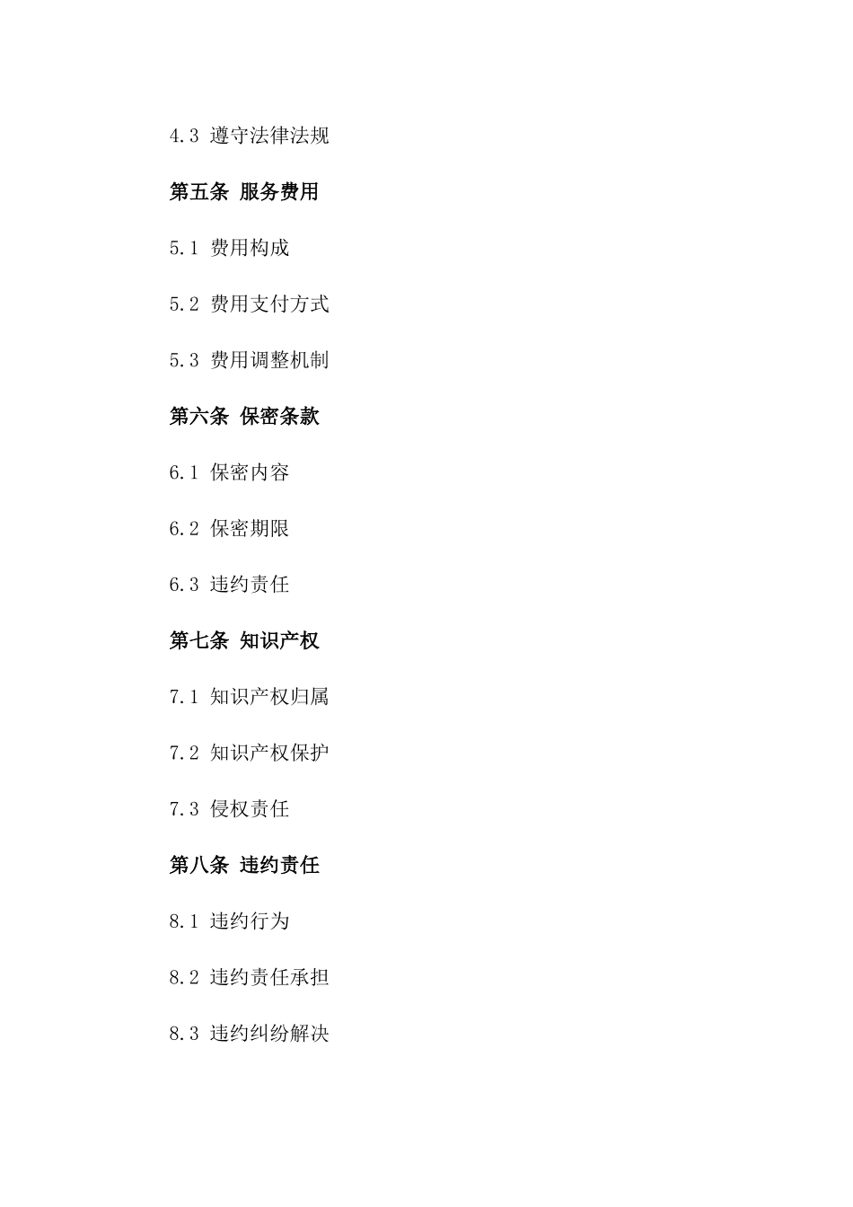 2024年企业运营管理提升服务协议版_第3页