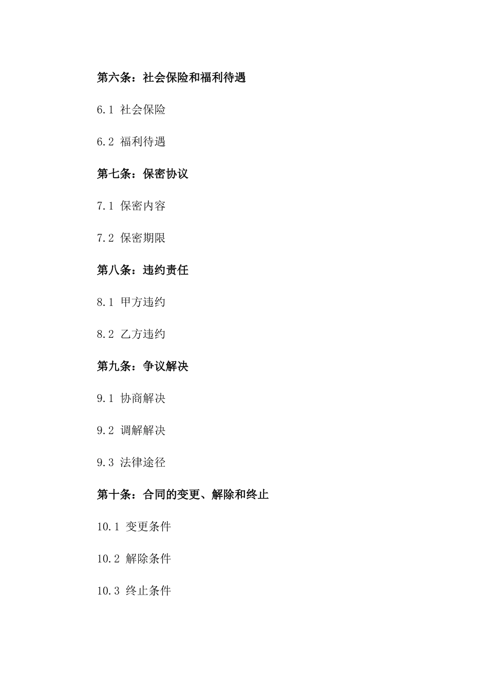 2024年企业退休人员再聘协议模板一_第3页