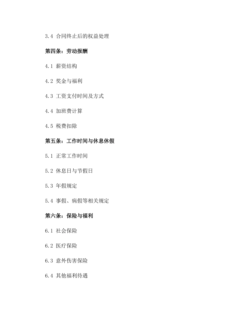 2024年企业通用中英文雇佣协议样本_第2页