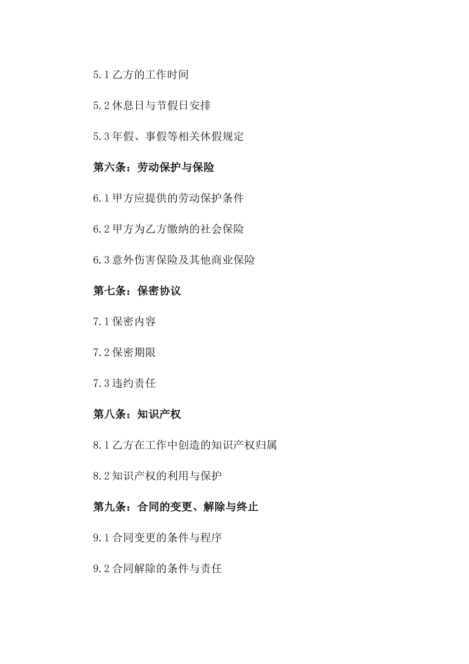 2024年企业通用用工协议模板_第2页