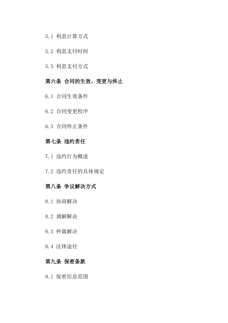 2024年企业间临时资金垫付协议样本版_第3页