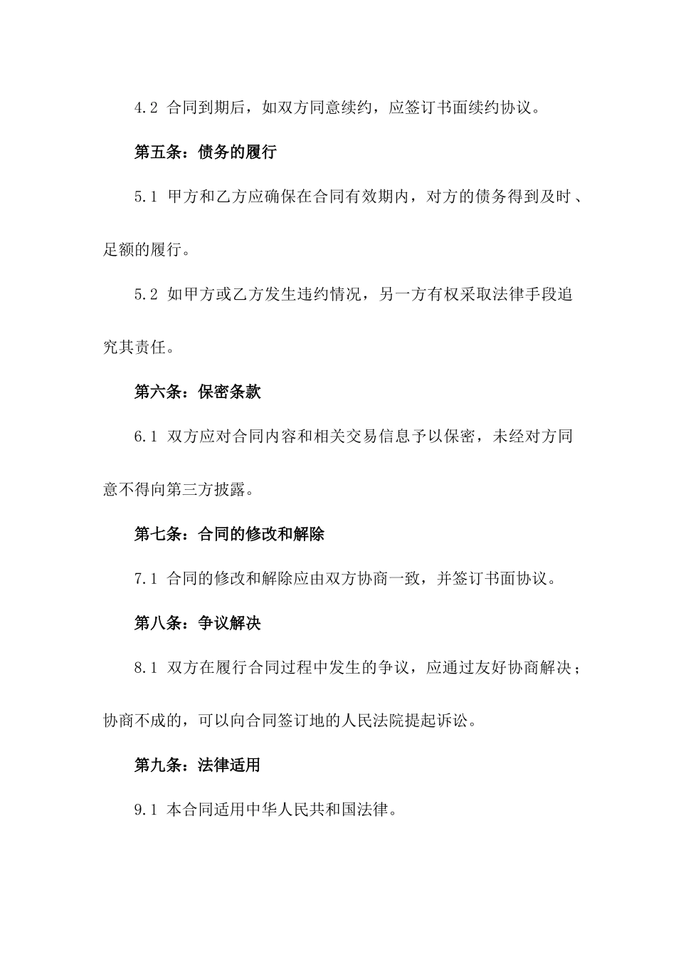 2024年企业间互保合同范本一_第3页