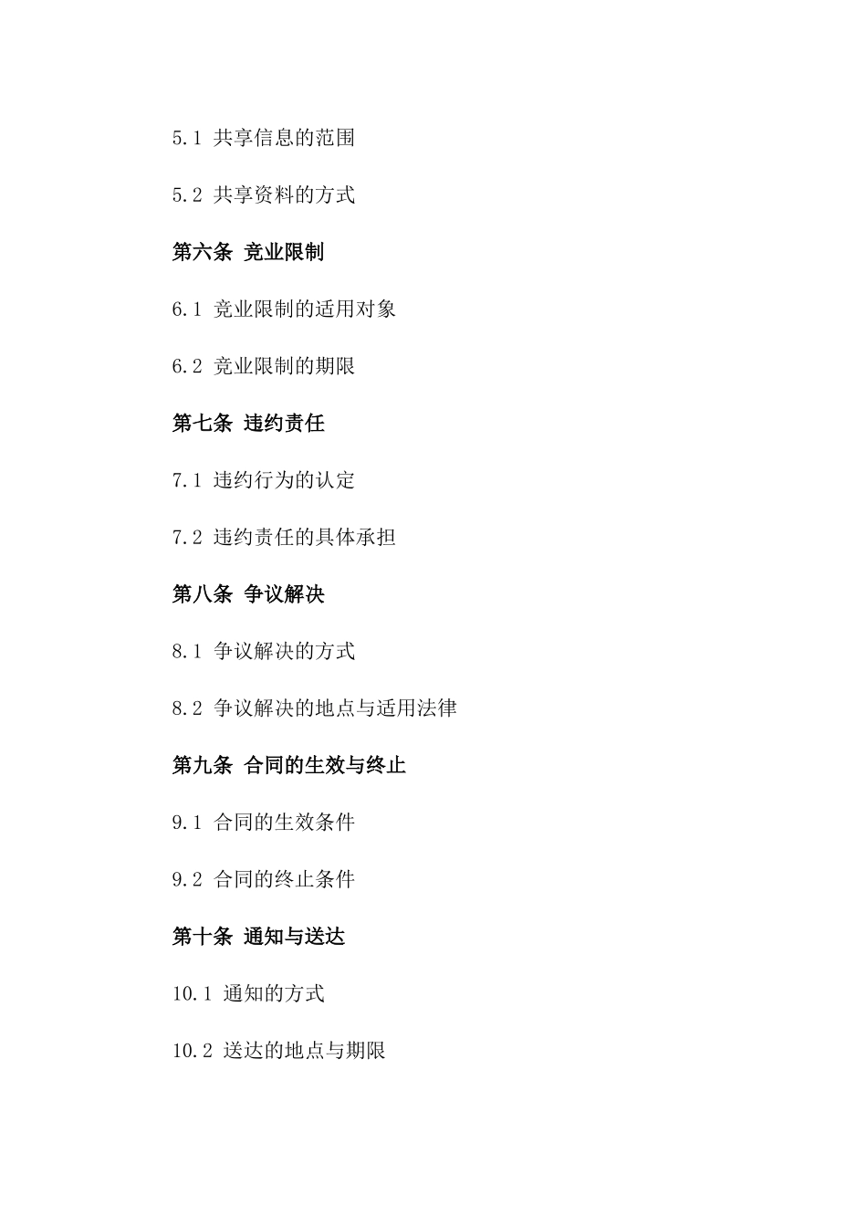 2024年企业间保密与知识产权约定合同_第2页