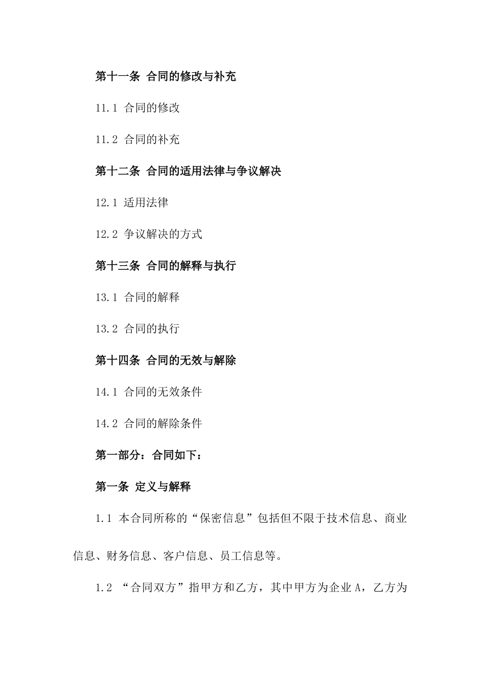 2024年企业间保密与知识产权约定合同_第3页