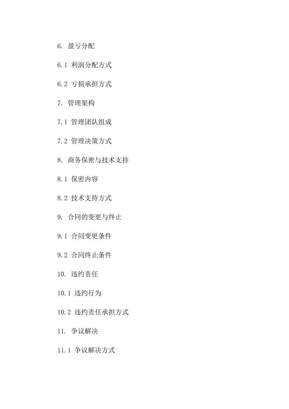 2024年企业间合作挂靠经营协议范本一_第3页