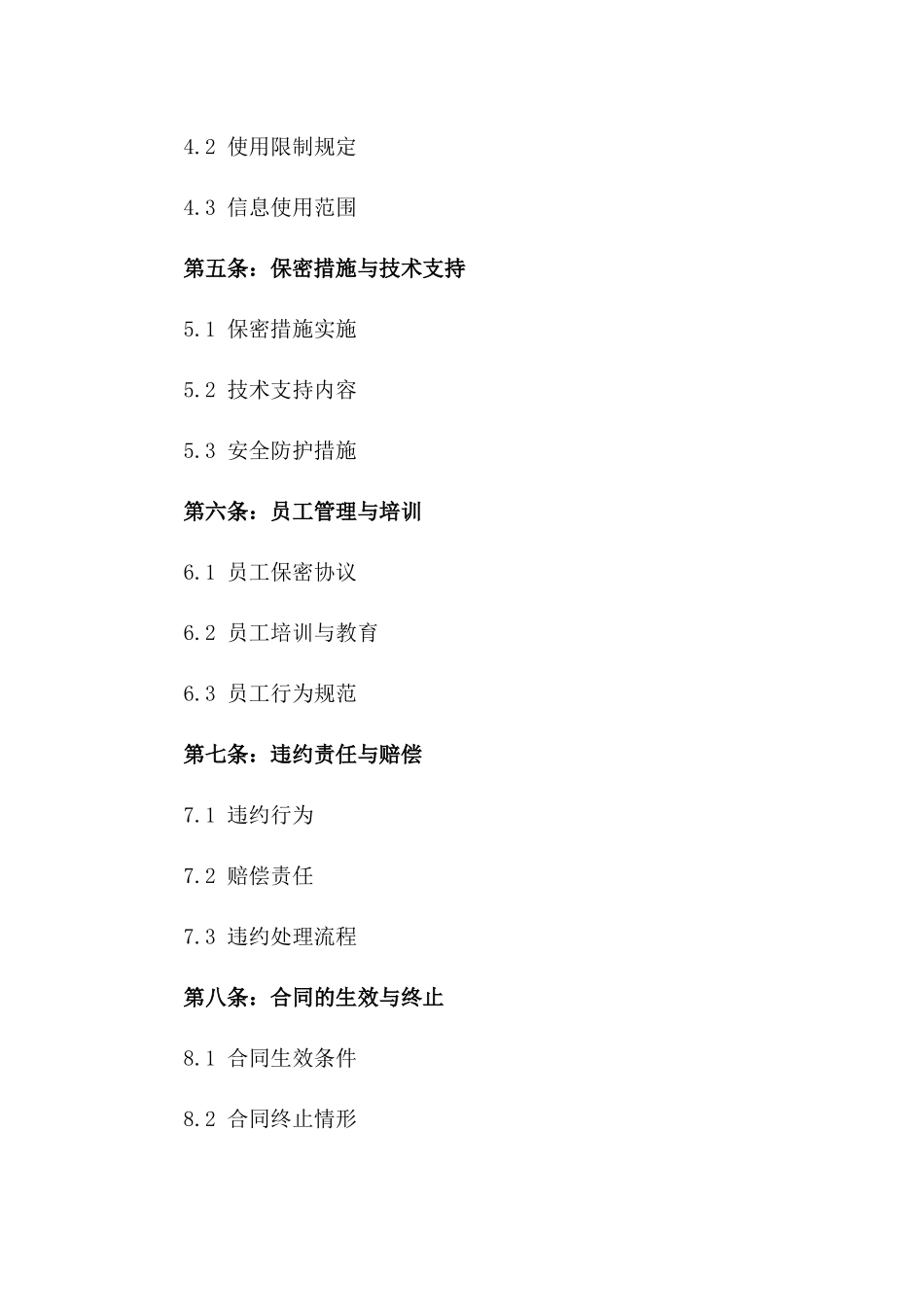 2024年企业间商业机密与知识产权共同保护协议一_第3页