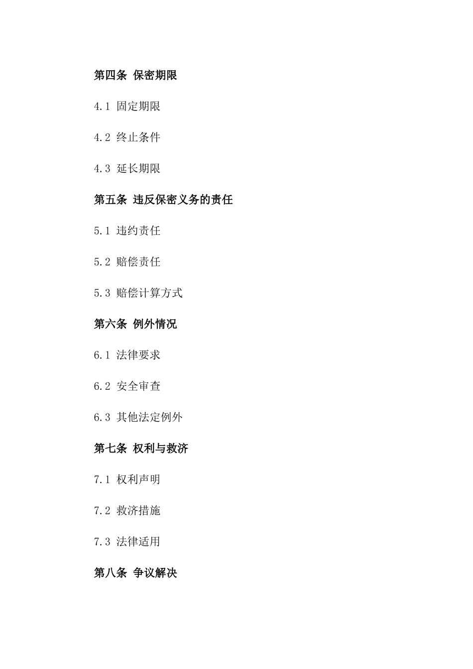 2024年企业间商业机密保护协议模板一_第3页