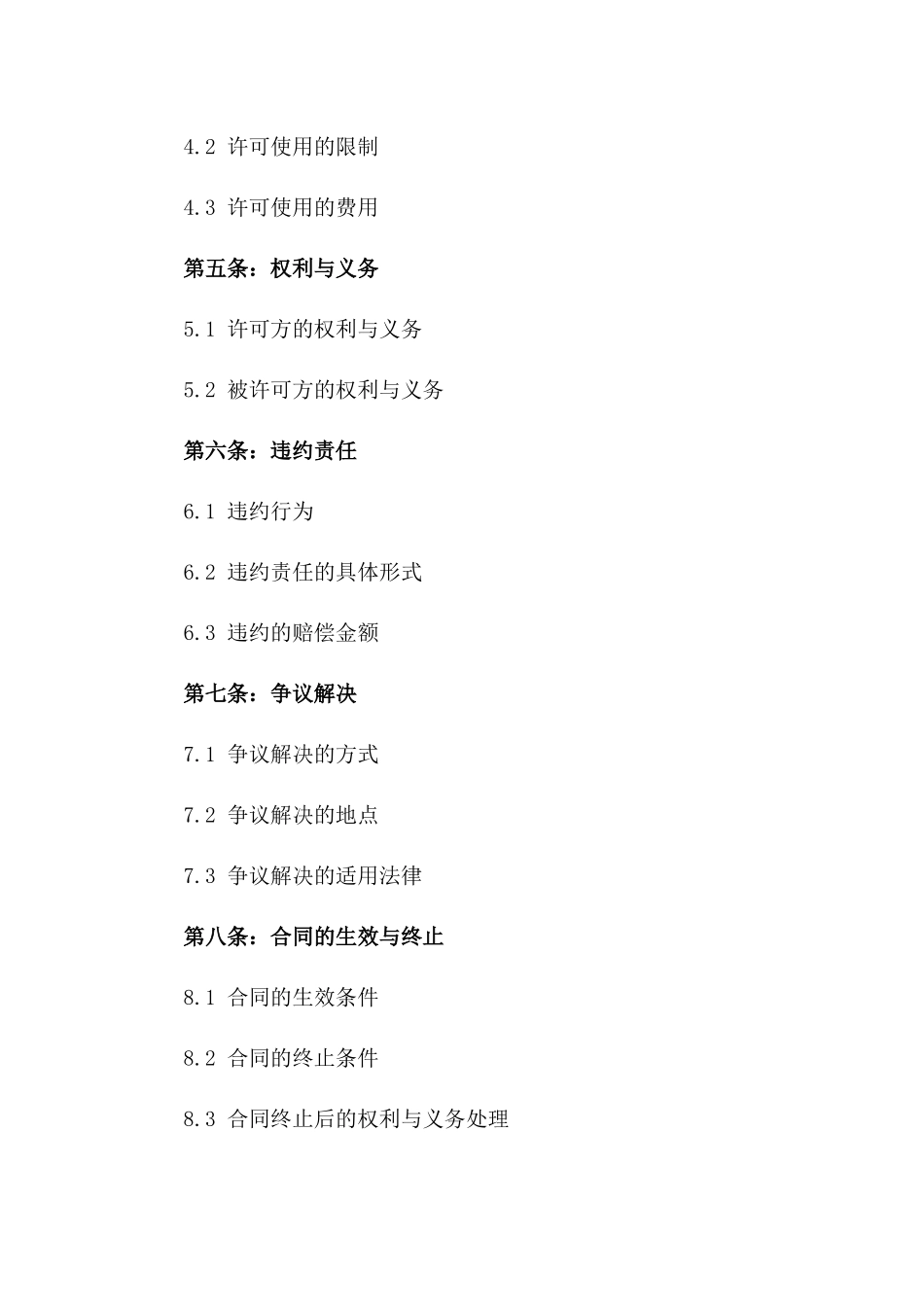 2024年企业间商业秘密保护与独家合作协议一_第3页