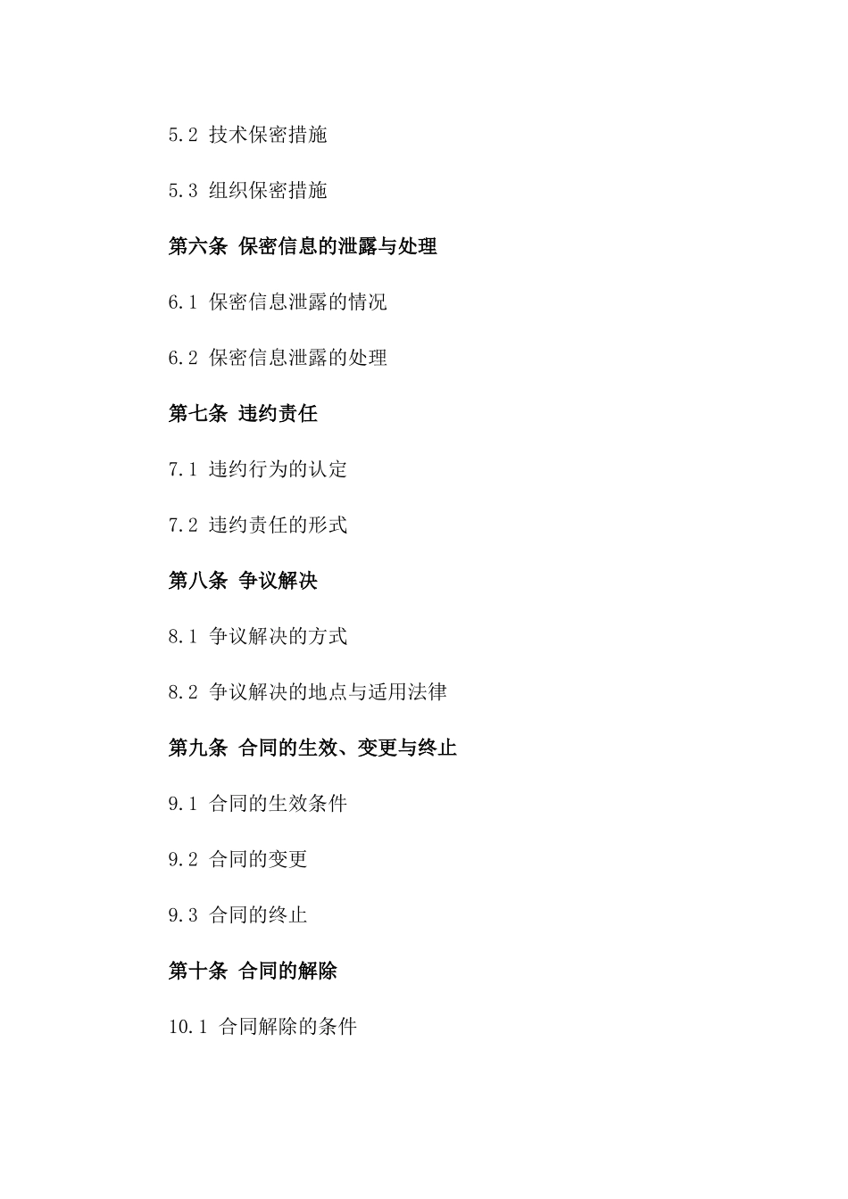 2024年企业间技术共享三方保密协议版_第3页