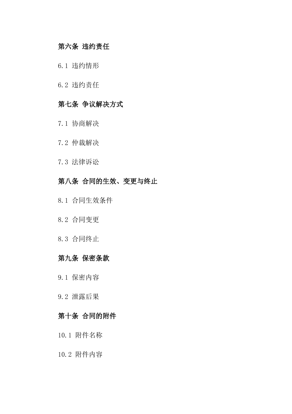 2024年企业间短期资金借贷合同模板_第2页