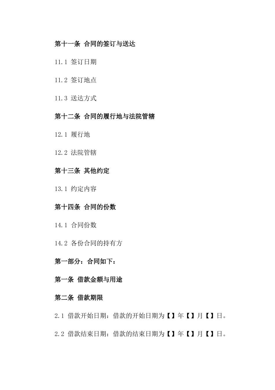 2024年企业间短期资金借贷合同模板_第3页