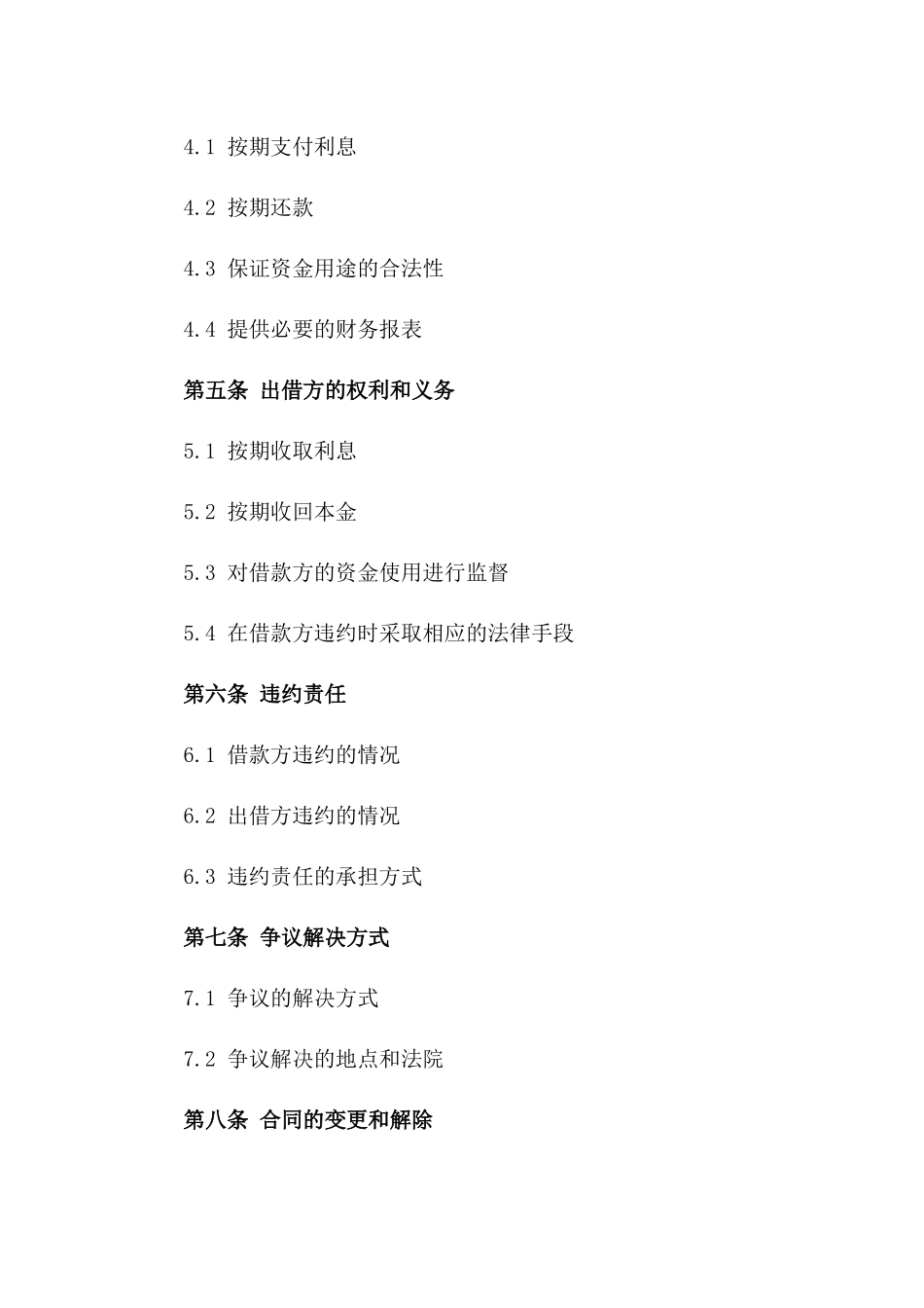 2024年企业间资金互借协议模板一_第3页