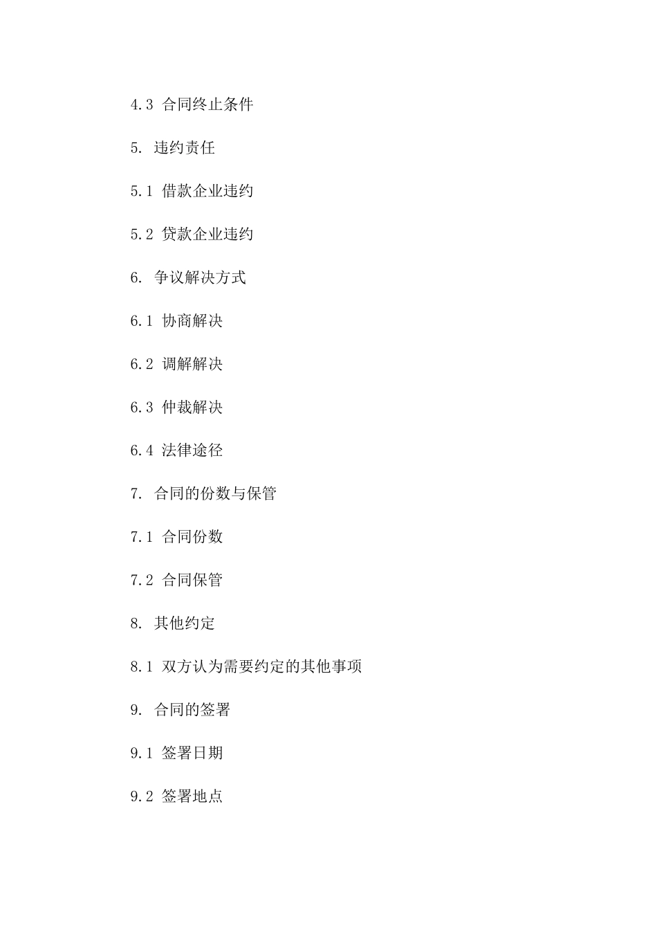 2024年企业间资金借用合同模板一_第3页