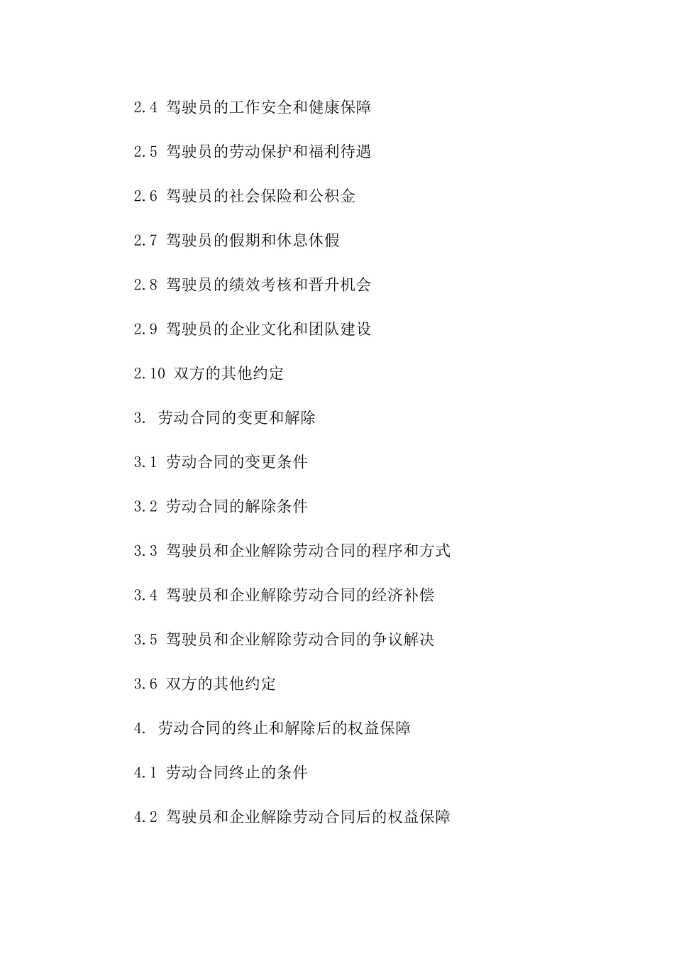 2024年企业驾驶员劳动协议模板_第2页