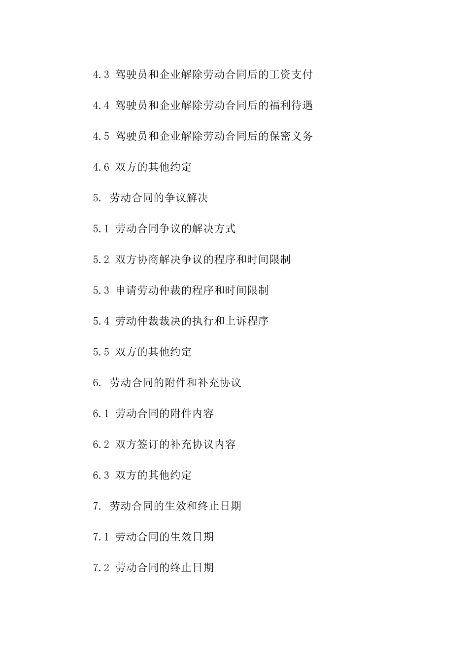 2024年企业驾驶员劳动协议模板_第3页