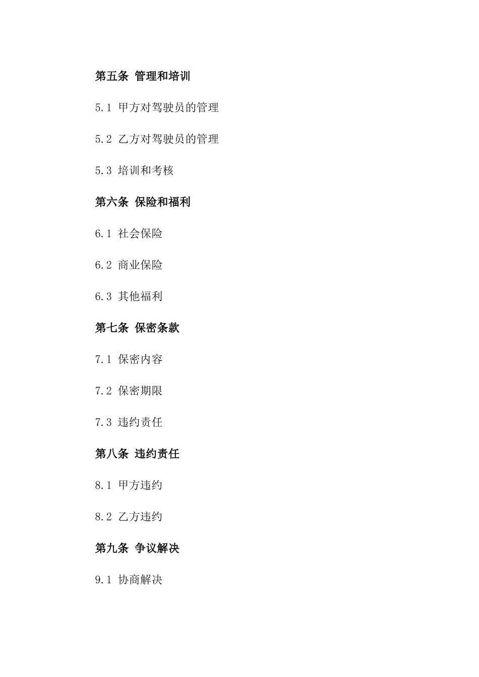 2024年企业驾驶员外派合作协议_第2页