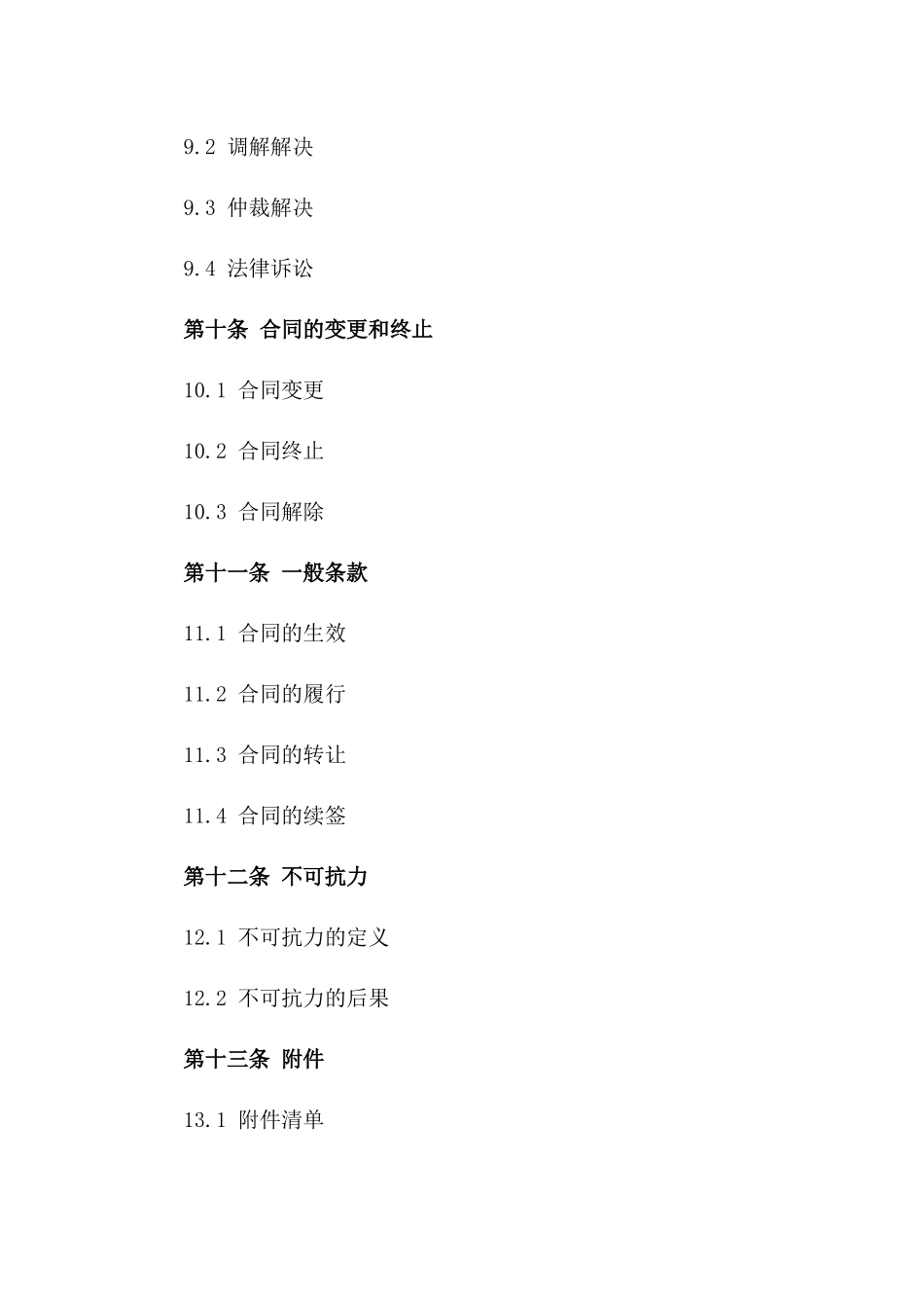 2024年企业驾驶员外派合作协议_第3页