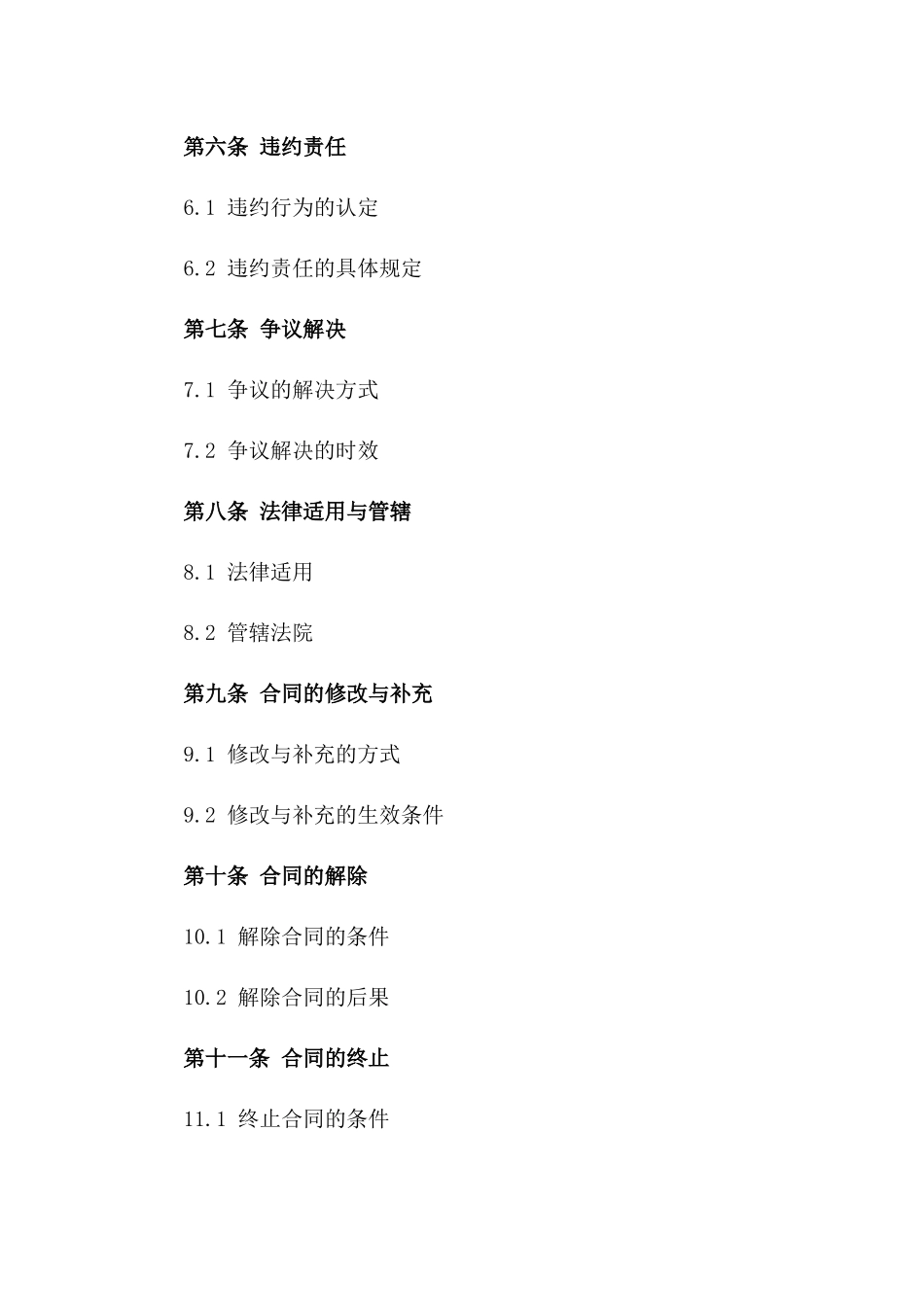 2024年企业高级管理人员保密劳动协议一_第3页