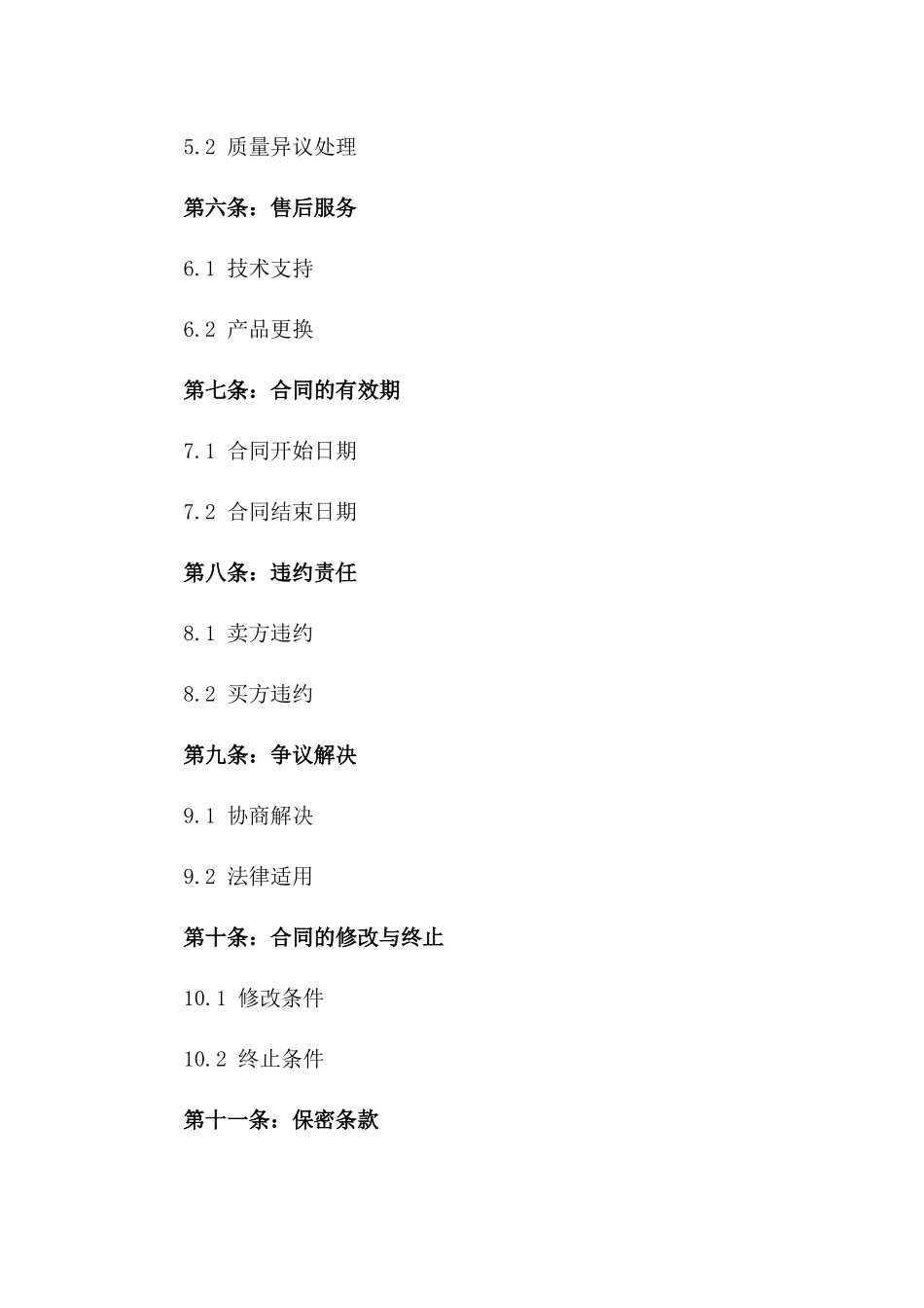 2024年优质化工原料购销协议样本一_第3页