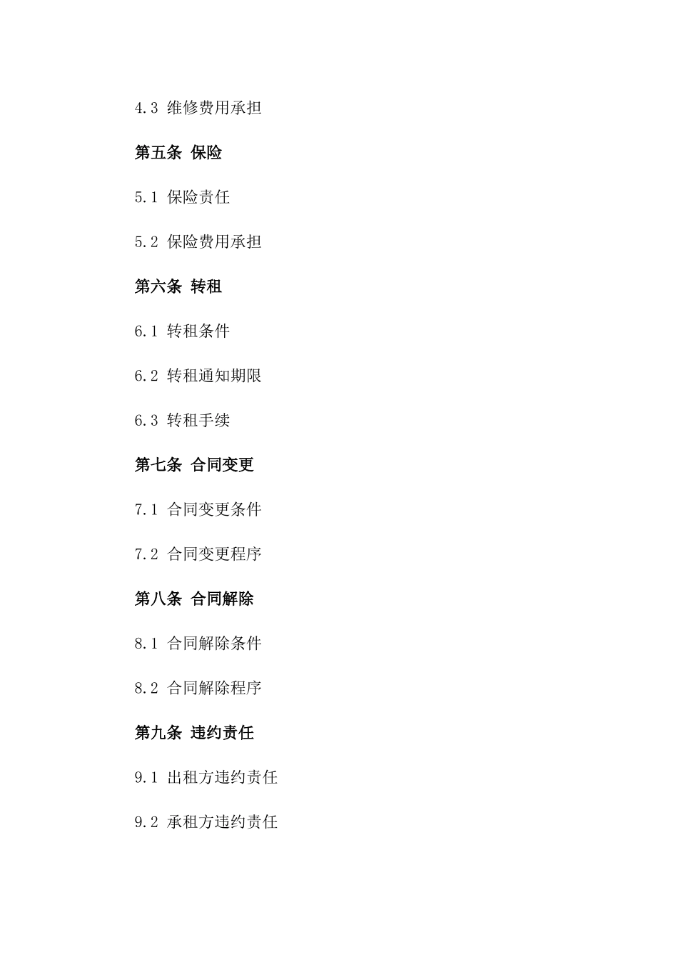 2024年优质房产出租协议样本一_第3页