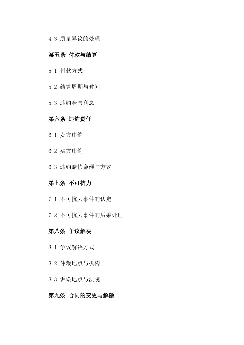 2024年优质煤炭购销协议模板集锦一_第3页