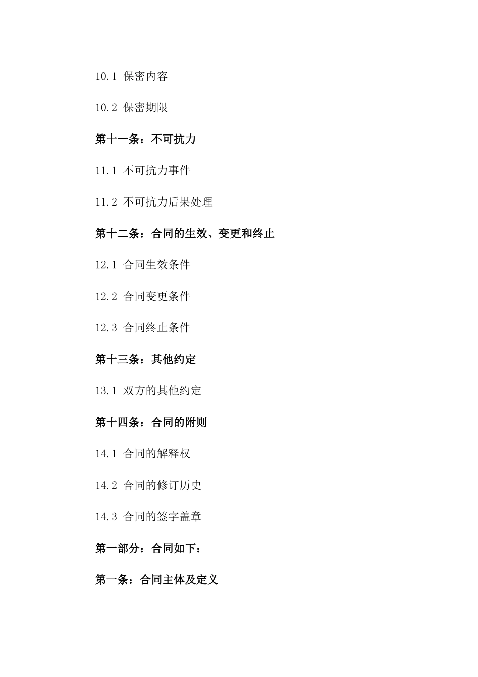 2024年优质猪肉买卖法律合同书_第3页