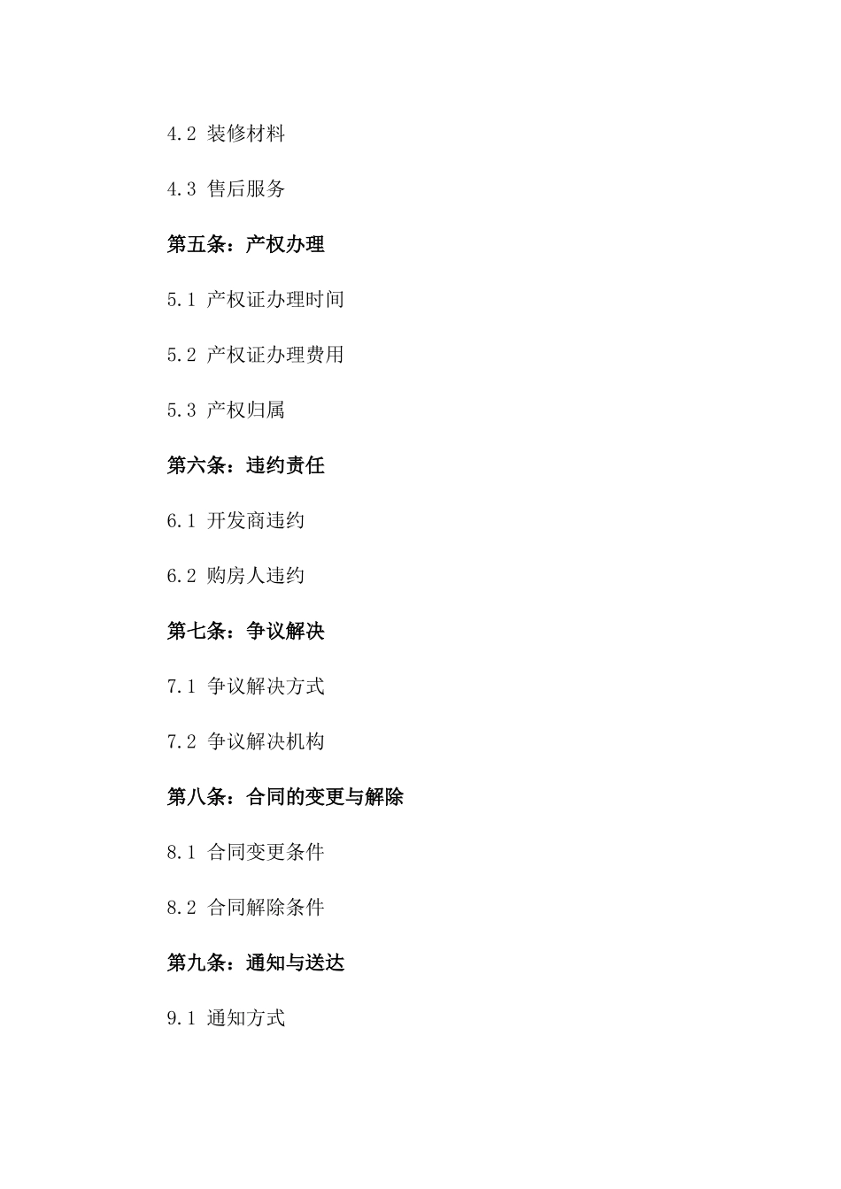 2024年优质精装修两居室购房协议版_第3页