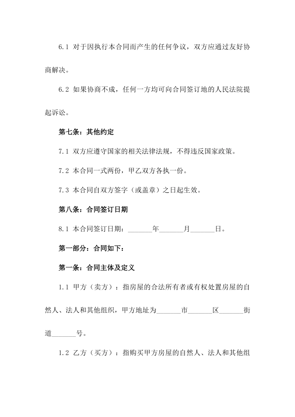 2024年优选房产买卖预定金合同_第3页