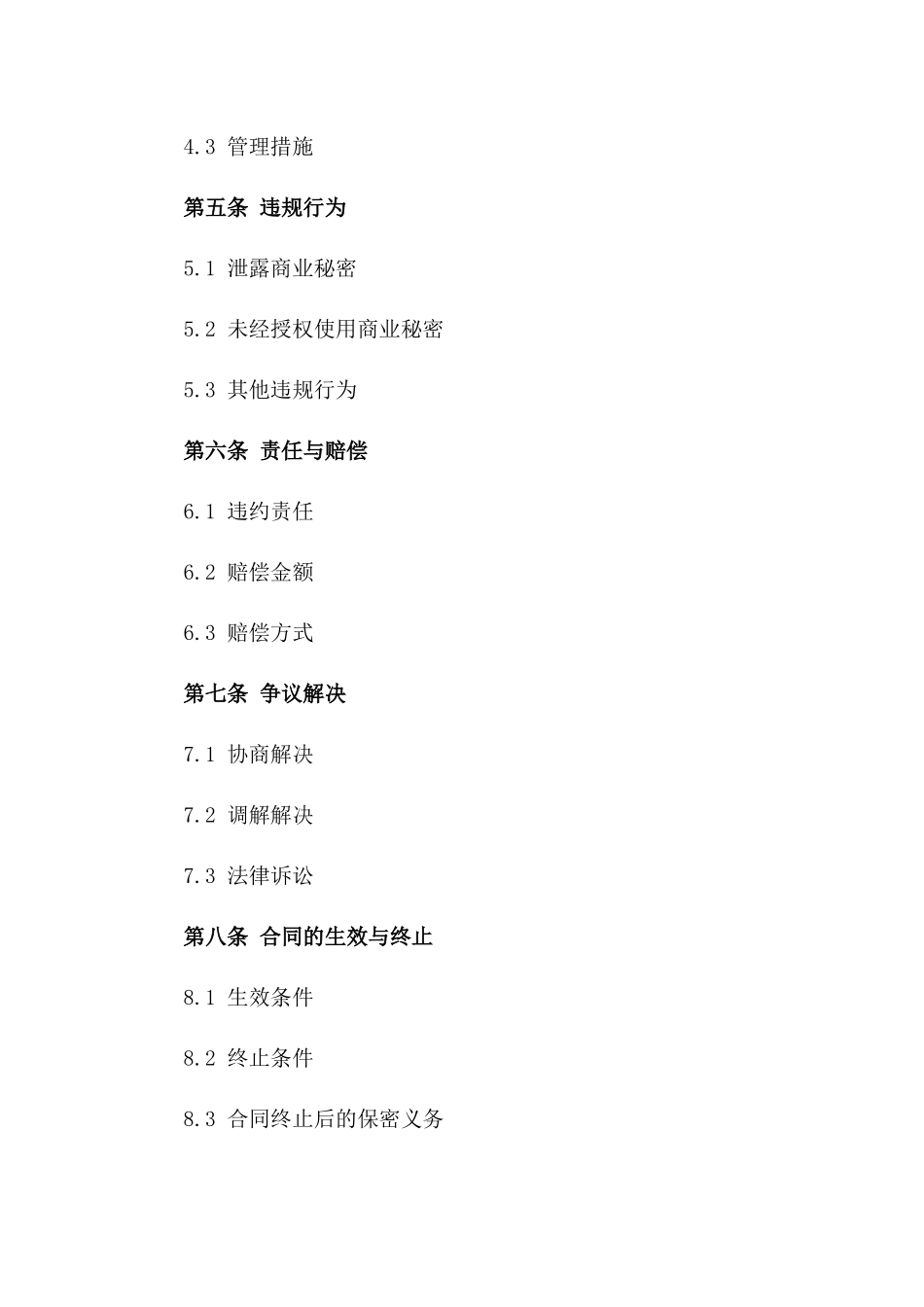 2024年会计师事务所商业秘密保护协议版_第3页