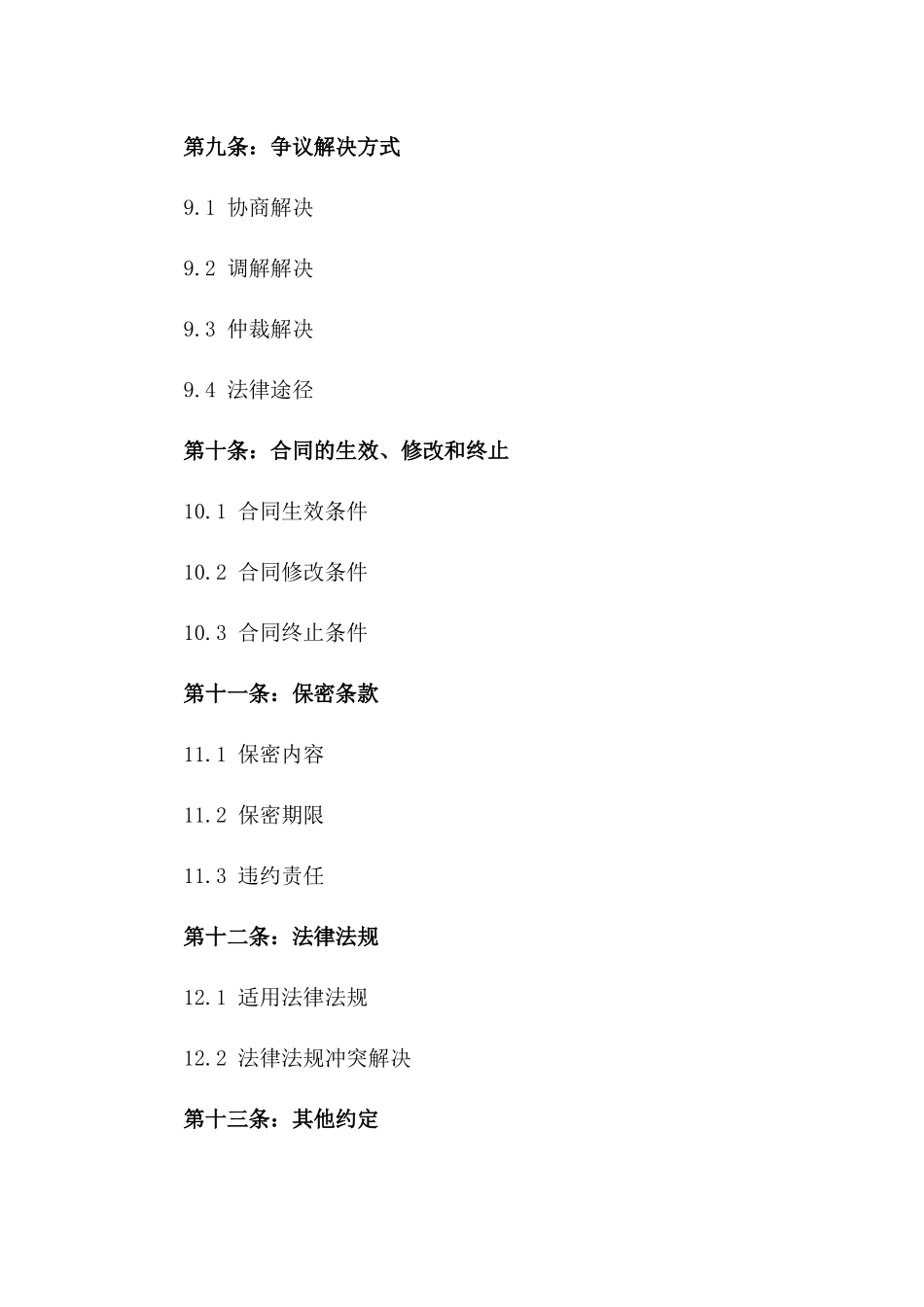 2024年低首付个人贷款合同标准模板_第3页