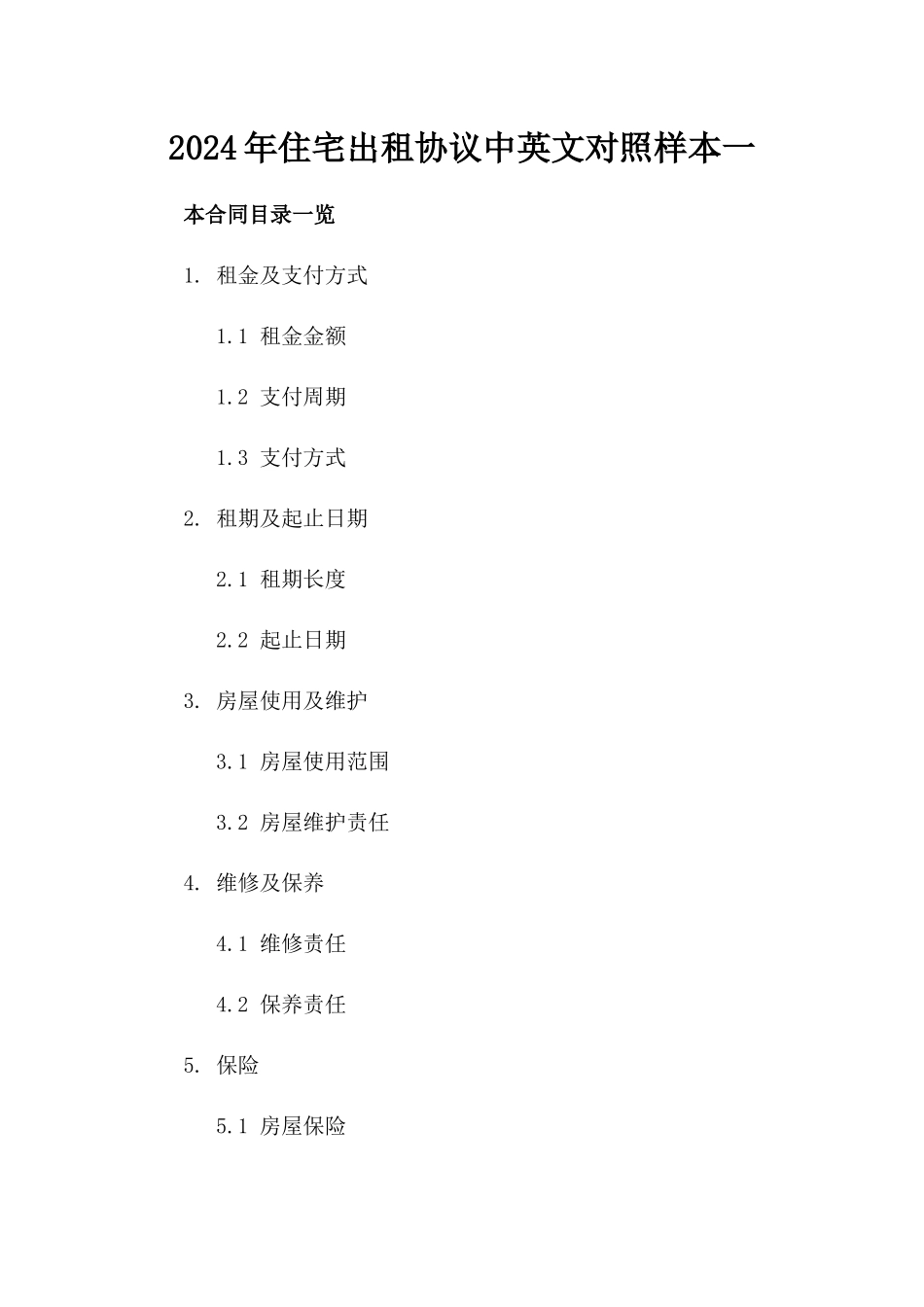2024年住宅出租协议中英文对照样本一_第2页