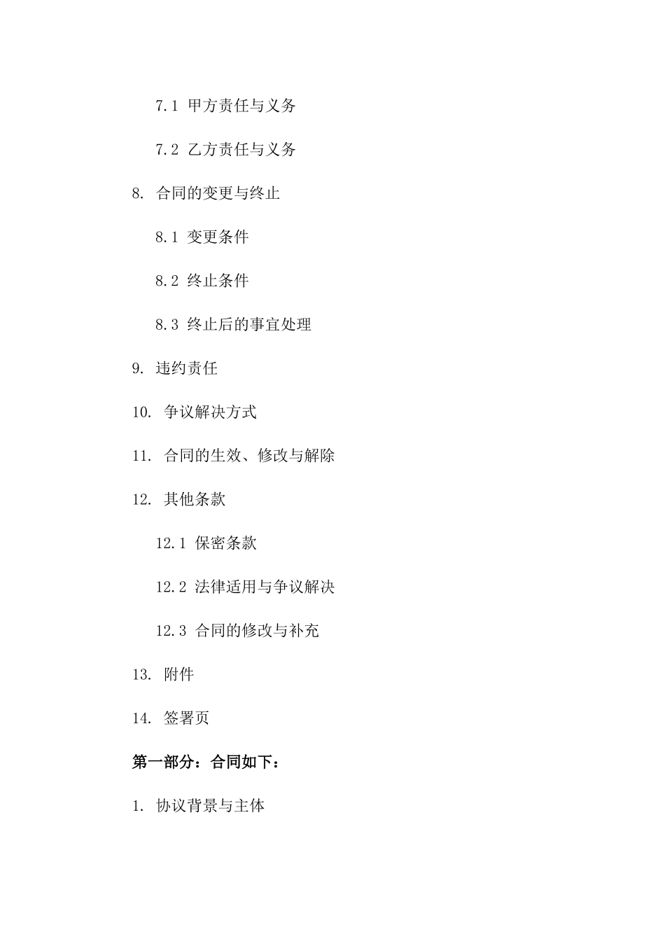 2024年住宅区物业管理保洁服务承包协议模板一_第3页