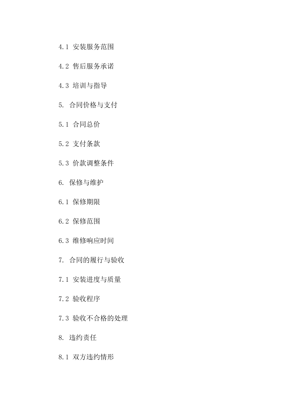 2024年住宅区电梯设备安装服务协议模板一_第3页