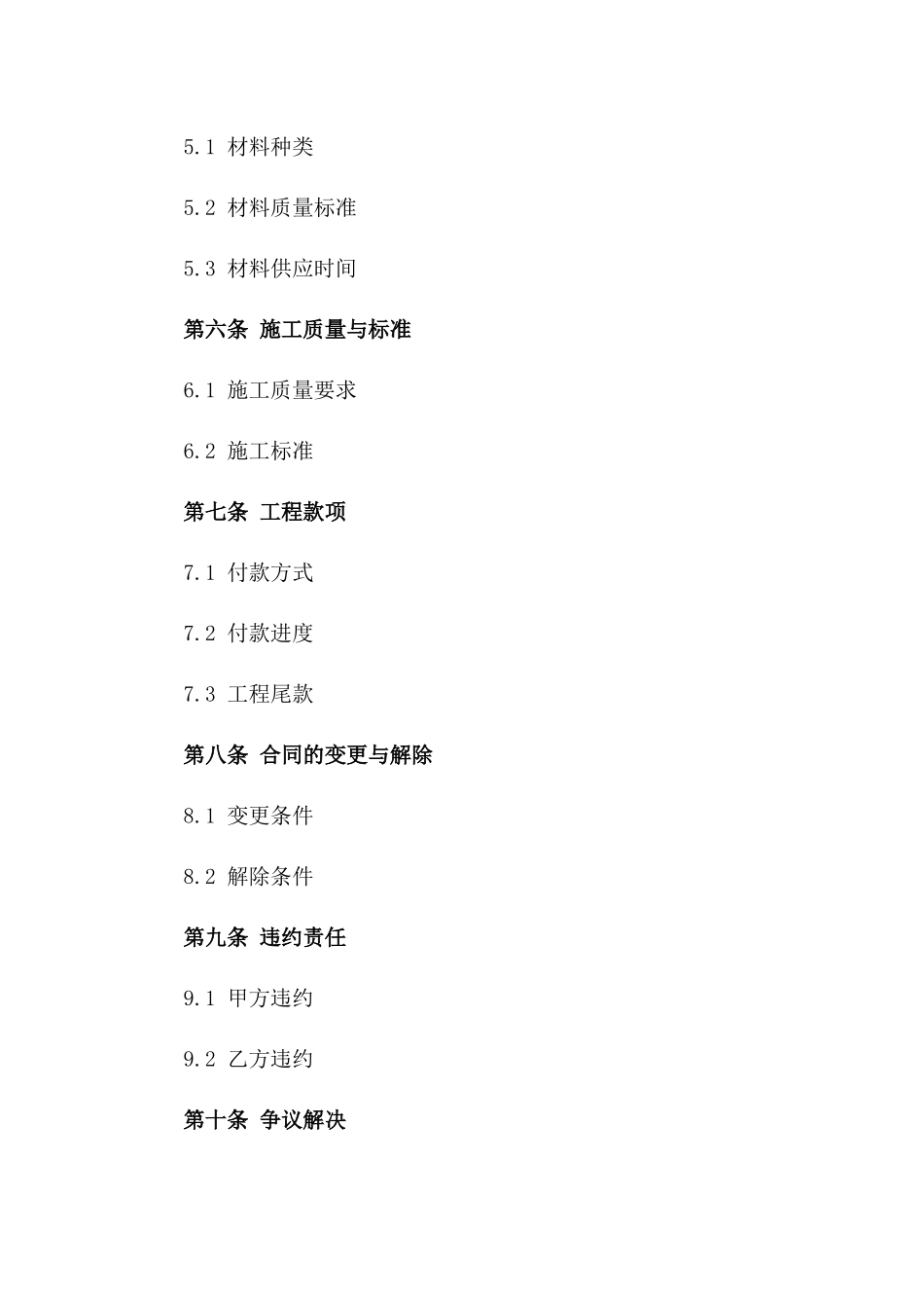 2024年住宅半包装修施工协议模板一_第3页