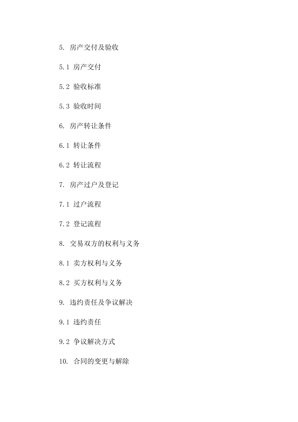 2024年住宅回迁房产交易具体协议范本一_第3页