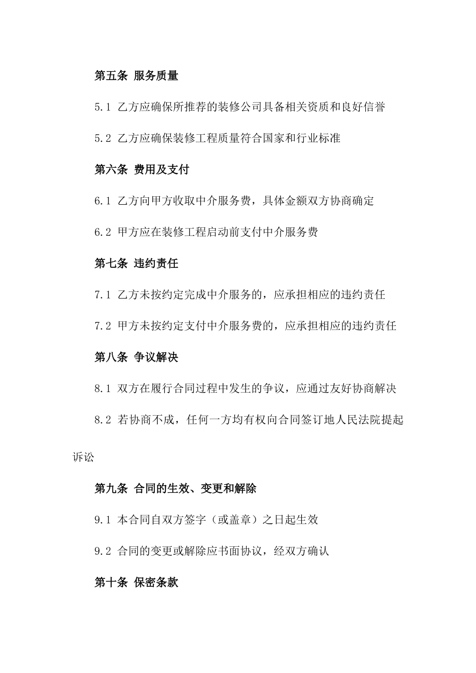 2024年住宅小区商品房装修中介服务协议范本一_第3页