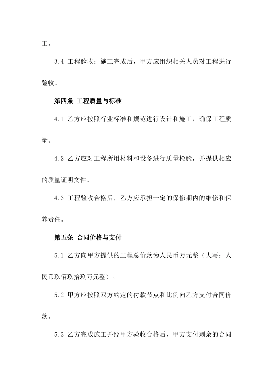 2024年住宅小区园林景观工程承揽协议版_第3页