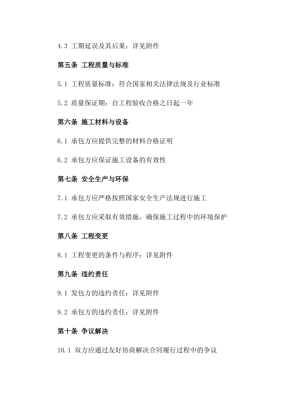 2024年住宅小区水电安装与消防系统工程协议模板一_第3页