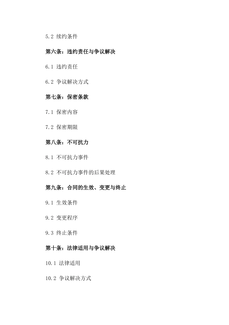 2024年住宅小区物业服务三方合作协议样本一_第3页