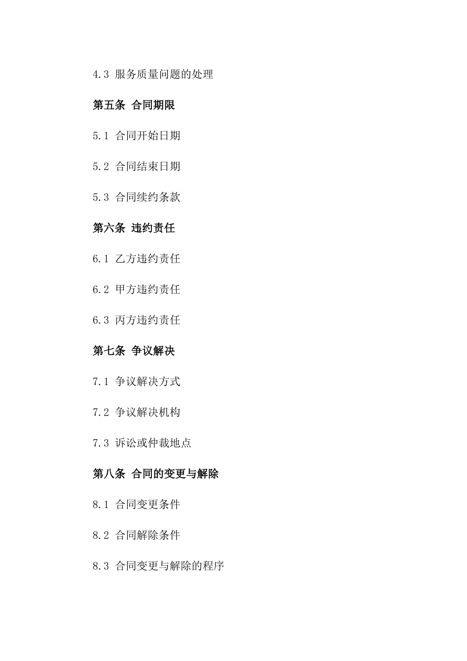 2024年住宅小区物业管理承包合同书一_第3页