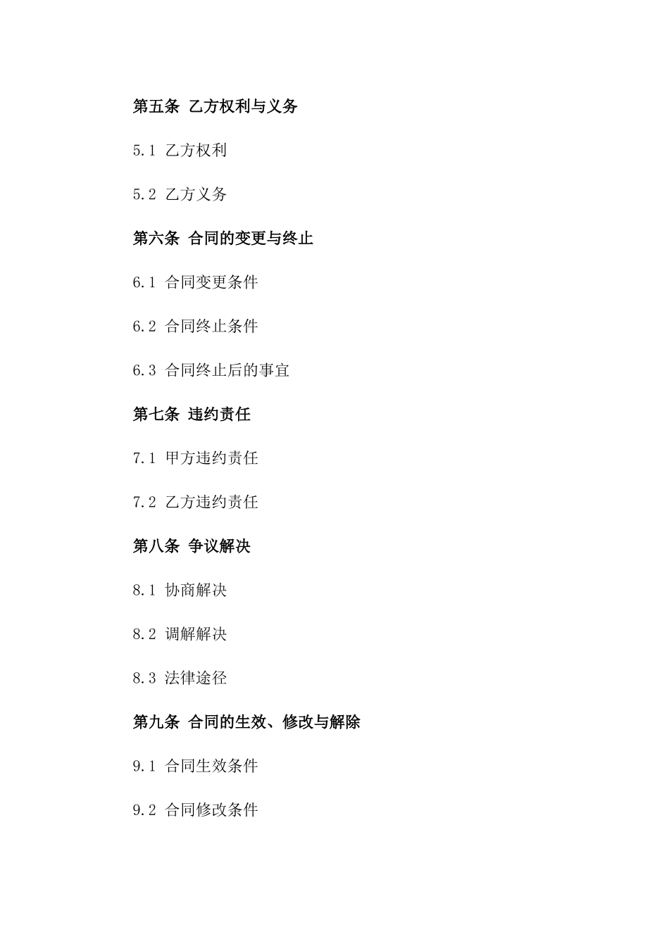 2024年住宅小区物业管理正式协议一_第3页