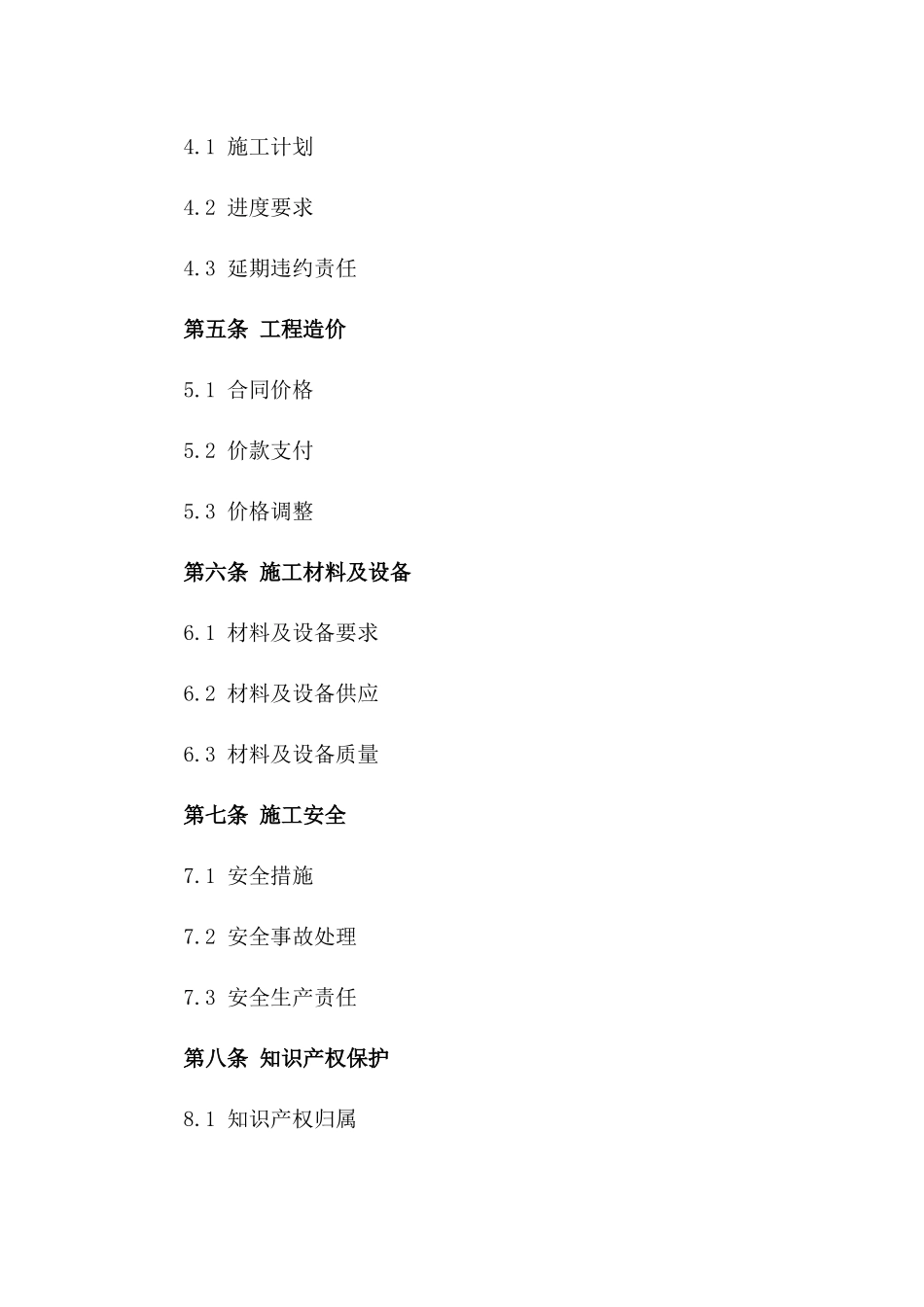 2024年住宅小区绿化景观工程承包合同一_第3页