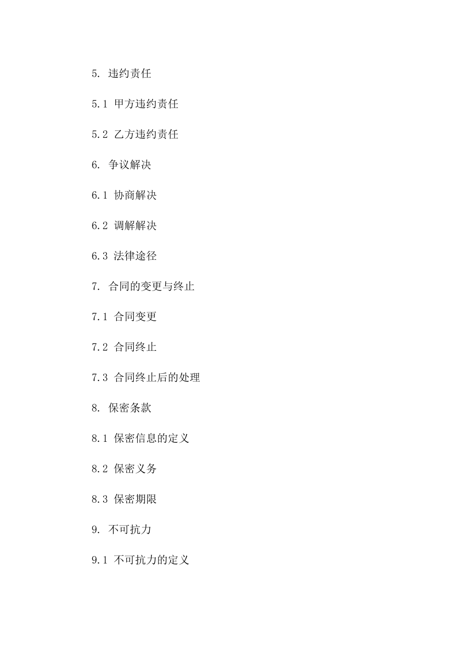 2024年住宅小区装修管理服务协议模板一_第3页