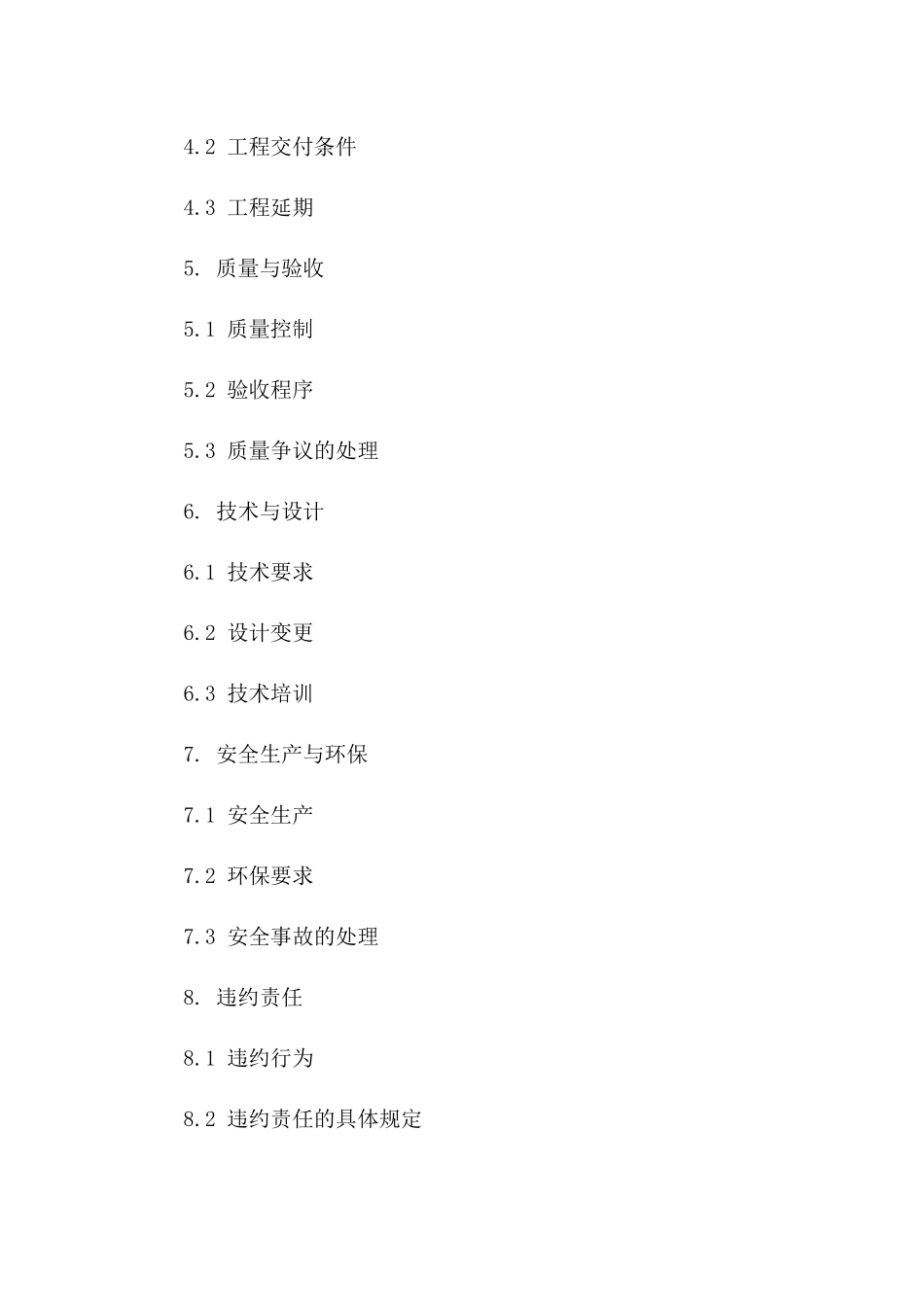 2024年住宅建设协议：安居型优质住房工程协议版_第3页