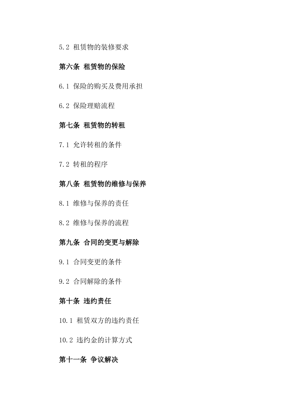 2024年住宅楼整体租赁协议样本版_第3页