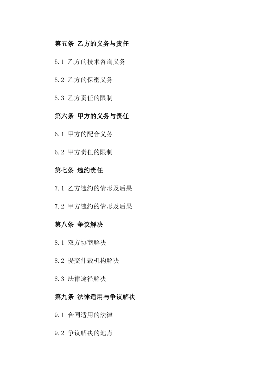 2024年住宅楼施工技术咨询与服务协议一_第3页