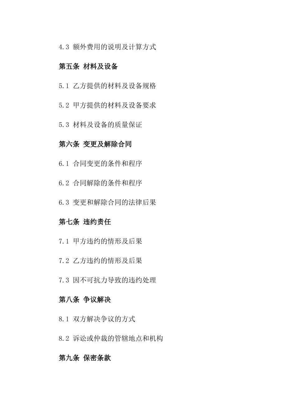 2024年住宅水电系统升级改造服务协议_第2页